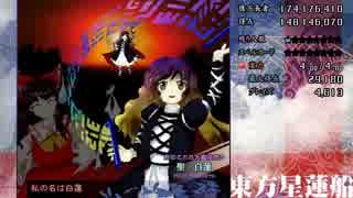 めざせ宝船、一攫千金？　東方星蓮船-Lunatic-　半初見実況？プレイpart5