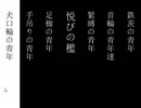悦びの檻 実況