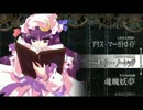 【第７回東方ニコ童祭】図書館の休日【バンブラＰ】