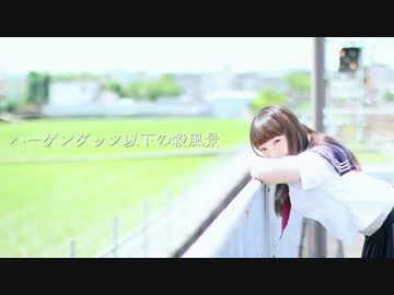 【ありしゃん】ハーゲンダッツ以下の殺風景 踊ってみた！【星空の情景】