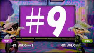 【毎日Splatoon】スプラスコープワカメ編＃9実況】