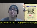 【桜井誠】ロクでもない政治家ばかり！選んだのは国民【時代の転換点】