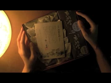 ハッカASMR 京都銘菓「阿闍梨餅(あじゃりもち)」を楽しむ音フェチ動画＊咀嚼音カット・バイノーラル録音