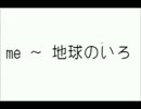 m.e.～.地.球.の.い.ろ.v.o.抽.出.