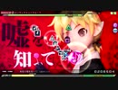 【DIVAAC】エンヴィキャットウォークExtreme【完全初見プレイ】
