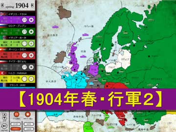 ブンブンＧＭ ＃実況者ディプロマシー 1904年春・行軍２【決着まで２１】