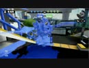 [Splatoon]カンスト勢の.52ガロン[ガチマッチ]