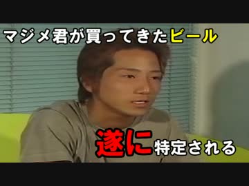 マジメ君が買ってきたビール遂に特定される.BIG　NEWS