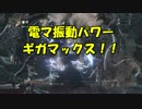【ブラッドボーン】真の厨武器トニトルス現る！？
