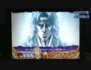 【パチンコ】ＣＲ北斗の拳６宿命Ｈ８４【32回目】