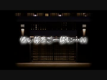 【2ch】怖い話をご一緒に…60