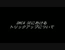 DMC4 SE  - Vergil編 -　～連続エネステヘルム（トリックUP付)をしたい方へ～