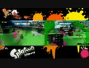 SPLATOONのレギュラーマッチを2画面でやるよー！その7