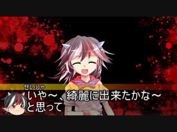 【ゆっくりTRPG】狂気で分かるクレイジーサイコレズinクトゥルフ・最終回