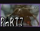 【実況】ノリと勢いで乗り切る PART7【Dying Light】