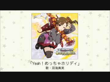 THE IDOLM@STER MASTER ARTIST 3　08双海真美