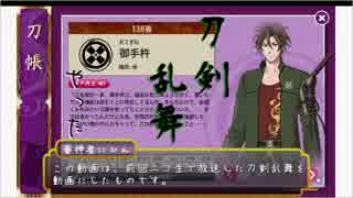 【刀剣乱舞】ニコ生でとうらぶやった ７枠目