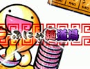 【実況】 目指せ100杯！『ふにゃ麺道場』 【一周年記念】