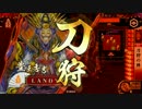 【正四位C】いつの日か友人を追い抜くその日まで刀狩【その７６】