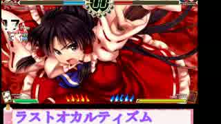 初心者に薦めたい東方原曲メドレーpart4-後