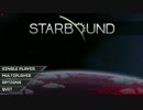 宇宙冒険者になってしまったらどうすんだ!?　Starbound　part6