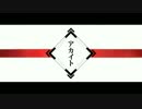 アカイト歌ってみた*【おゆ】