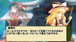 【第７回東方ニコ童祭】幻☆想☆王