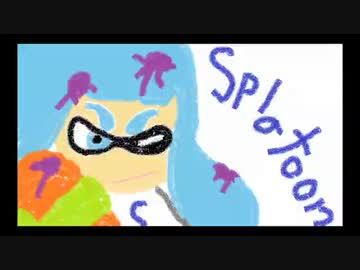 【Splatoon】ヒーローに恋する５秒前。【第６杯】