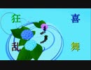 【MMD】三國戦国で狂喜乱舞