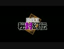 【第７回東方ニコ童祭】 遊戯王秘封幻伝 OP・ED
