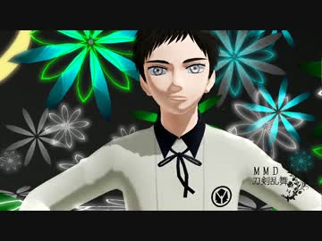 【MMD刀剣乱舞】江雪・鶯丸・厚くんのlumb.