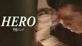 HERO　　　　甲斐バンド　　　カラオケ