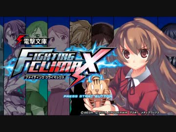 迫真電撃FC部 手乗りタイガーの裏技 第一章