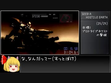 アーマード・コア4RTA_33分3秒46_Part3/3
