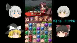 【ゆっくり実況】ゆっくりたちがパズルで三国統一!? Part2