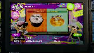 [Splatoon]第１回フェス プレイ動画 その１1（終）