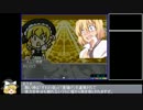 クッキーのクッキー☆ 真ボス回復禁止縛り