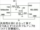 IchigoJamと手作り信号変換装置