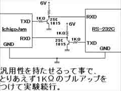 IchigoJamと手作り信号変換装置