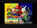 【2人実況】厨二病が友人とマリオパーティ6やってみた【Stage1】part1