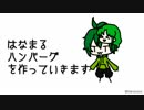 【人力】美味しいご飯を再び作って頂いた【強蓮さんぽいど】