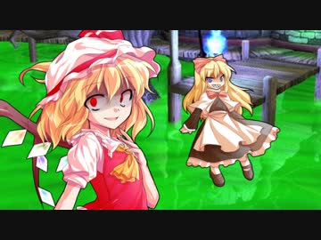 【第７回東方ニコ童祭】魔女フランドールと上海百騎兵　第１話
