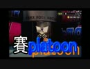 【Splatoon】イカが賽を振ってもいいじゃなイカ。人間だもの。_01投目(2/2)