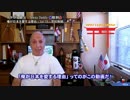 字幕【テキサス親父】俺が日本を愛する理由 - Vol.19 - 学校教師