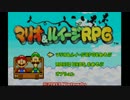 [実況]マリオと緑のヒゲのドタバタ大冒険ッ!!第一回[マリオ＆ルイージRPG]