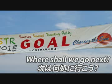 次は何処に行こう？400xで往くSSTR2015