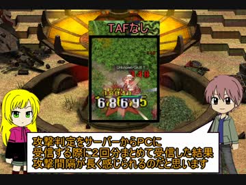 【RO】TAFについての考察【マロントさん】