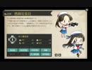 ［艦これ］初見じゃないけど初心者プレイ。その38