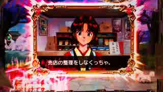 ぱちんこCRサクラ大戦2　檄！アツ演出目指して　～167檄