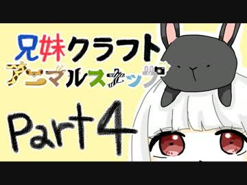 兄妹クラフト アニマルスナップ -part4-